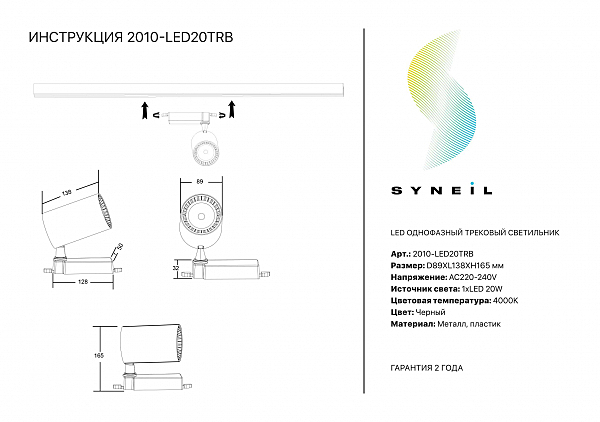 Трековый светильник Simple Story 2001 2010-LED20TRB