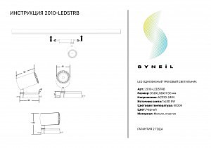 Трековый светильник Simple Story 2001 2010-LED5TRB