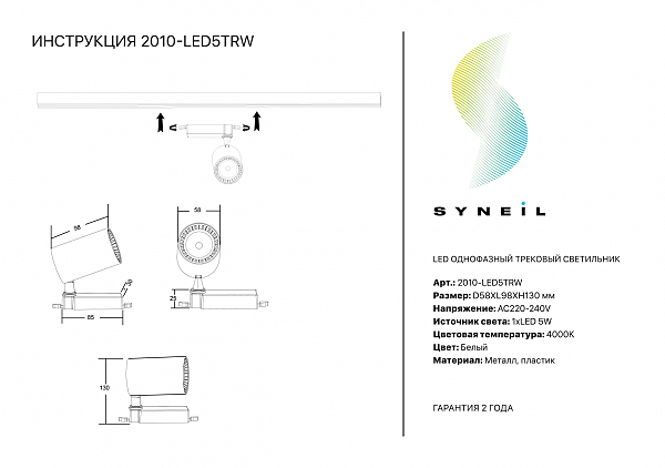 Трековый светильник Simple Story 2002 2010-LED5TRW