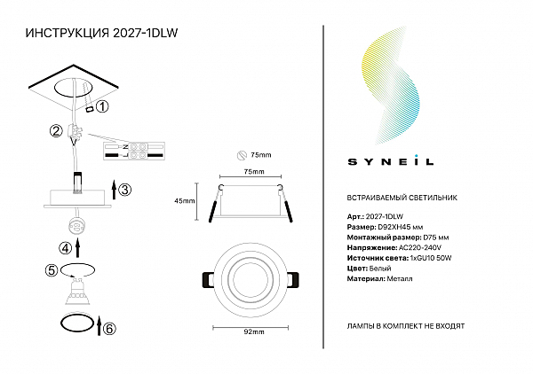 Встраиваемый светильник Simple Story 2027 2027-1DLW