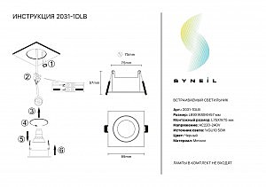 Встраиваемый светильник Simple Story 2031 2031-1DLB