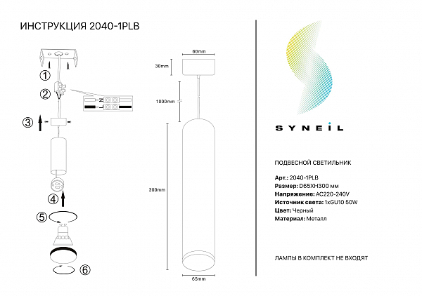 Светильник подвесной Simple Story 2040 2040-1PLB