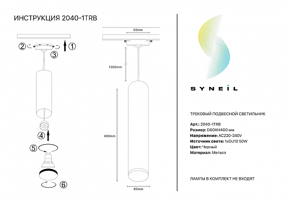 Трековый светильник Simple Story 2040 2040-1TRB