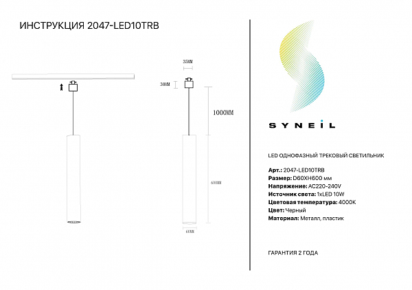 Трековый светильник Simple Story 2047 2047-LED10TRB