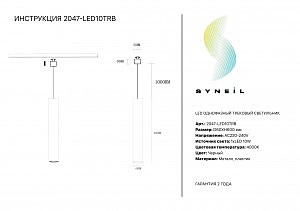 Трековый светильник Simple Story 2047 2047-LED10TRB