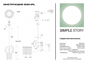 Светильник подвесной Simple Story 1031 1031-1PL