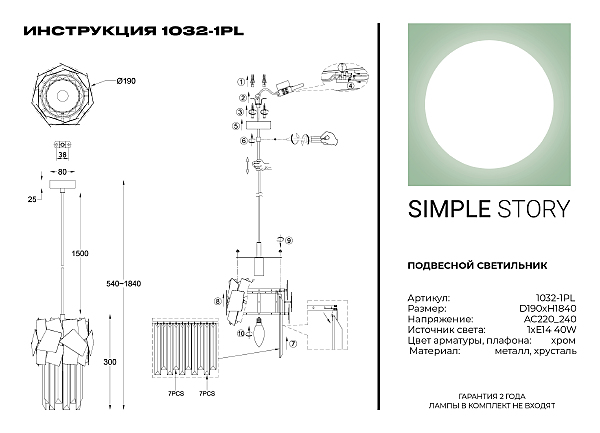 Светильник подвесной Simple Story 1032 1032-1PL