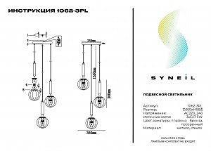 Светильник подвесной Simple Story 1062 1062-3PL