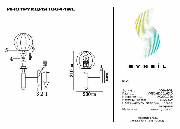 Настенное бра Simple Story 1064 1064-1WL