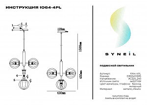 Подвесная люстра Simple Story 1064 1064-4PL