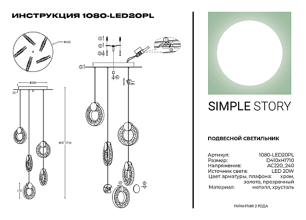 Светильник подвесной Simple Story 1080 1080-LED20PL