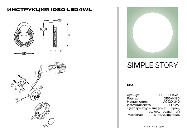 Настенное бра Simple Story 1080 1080-LED4WL