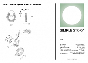 Настенное бра Simple Story 1080 1080-LED4WL