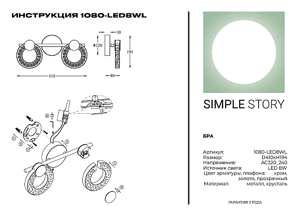 Настенный светильник Simple Story 1080 1080-LED8WL