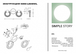 Настенный светильник Simple Story 1080 1080-LED8WL