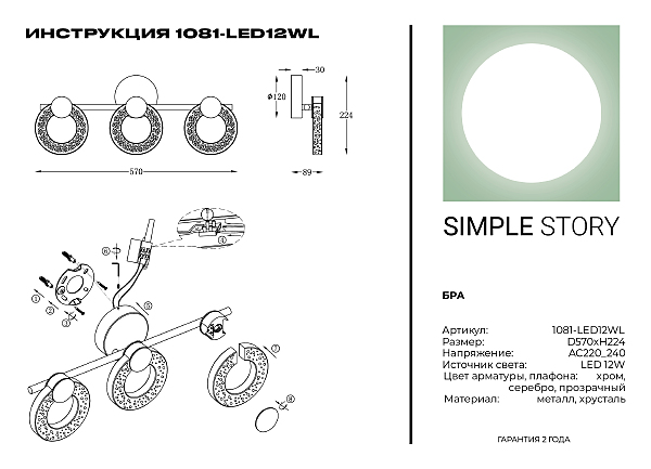 Настенный светильник Simple Story 1081 1081-LED12WL