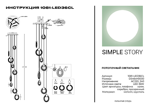 Светильник подвесной Simple Story 1081 1081-LED36CL