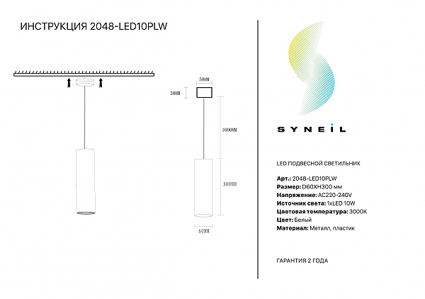 Светильник подвесной Simple Story 2048 2048-LED10PLW