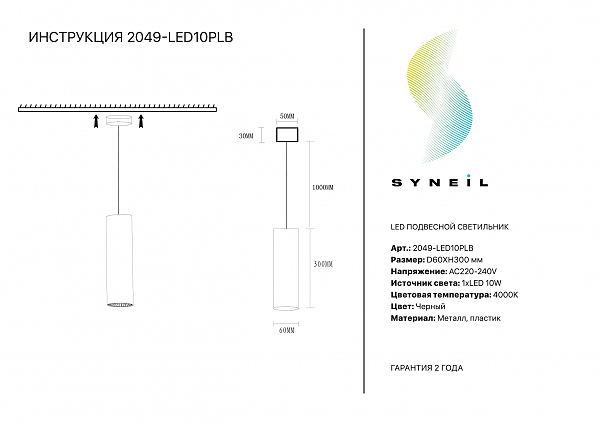 Светильник подвесной Simple Story 2049 2049-LED10PLB