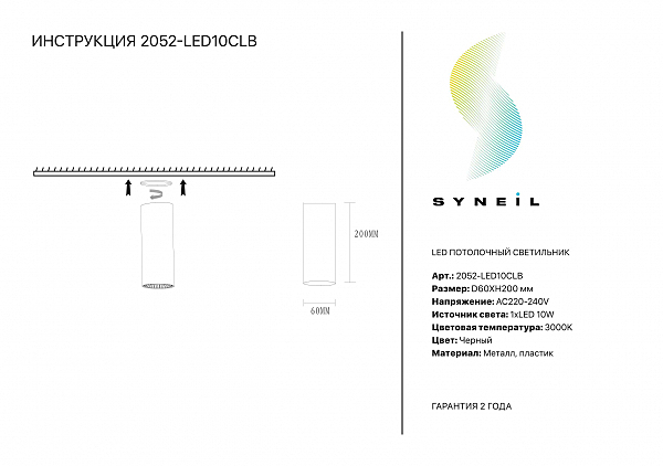 Накладной светильник Simple Story 2052 2052-LED10CLB