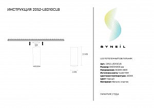 Накладной светильник Simple Story 2052 2052-LED10CLB