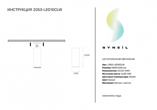 Накладной светильник Simple Story 2053 2053-LED10CLW