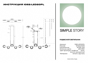 Люстра на штанге Simple Story 1082 1082-LED20PL