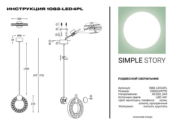 Светильник подвесной Simple Story 1082 1082-LED4PL