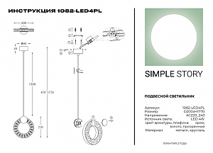 Светильник подвесной Simple Story 1082 1082-LED4PL