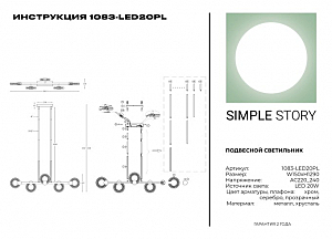 Люстра на штанге Simple Story 1083 1083-LED20PL