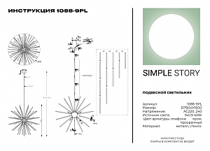 Люстра на штанге Simple Story 1088 1088-9PL