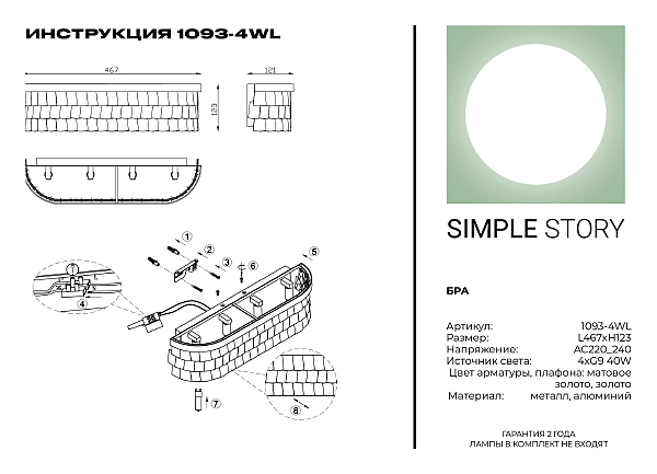 Настенный светильник Simple Story 1093 1093-4WL