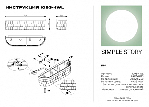 Настенный светильник Simple Story 1093 1093-4WL