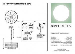 Подвесная люстра Simple Story 1093 1093-7PL