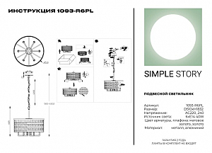 Подвесная люстра Simple Story 1093 1093-R6PL