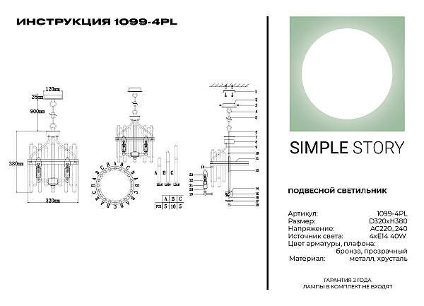 Подвесная люстра Simple Story 1099 1099-4PL