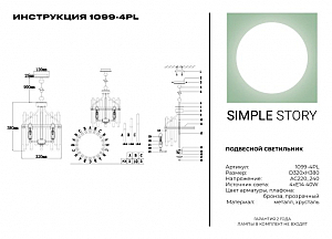 Подвесная люстра Simple Story 1099 1099-4PL