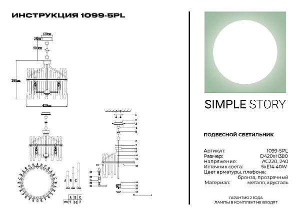 Подвесная люстра Simple Story 1099 1099-5PL