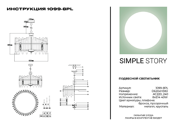 Подвесная люстра Simple Story 1099 1099-8PL