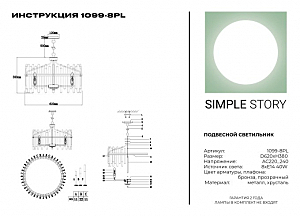 Подвесная люстра Simple Story 1099 1099-8PL