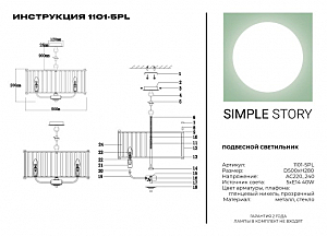 Подвесная люстра Simple Story 1101 1101-5PL