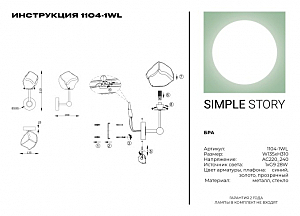 Настенное бра Simple Story 1104 1104-1WL