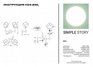 Настенное бра Simple Story 1104 1104-2WL