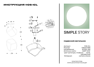 Светильник потолочный Simple Story 1106 1106-1CL