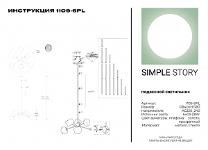 Люстра на штанге Simple Story 1109 1109-6PL