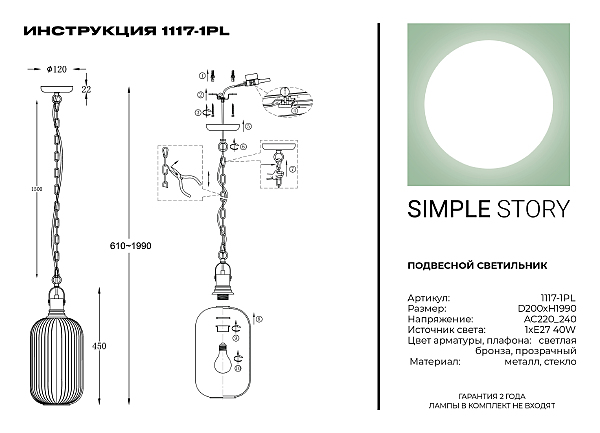 Светильник подвесной Simple Story 1117 1117-1PL