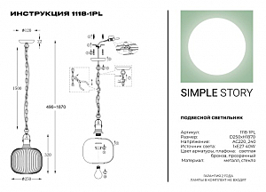 Светильник подвесной Simple Story 1118 1118-1PL