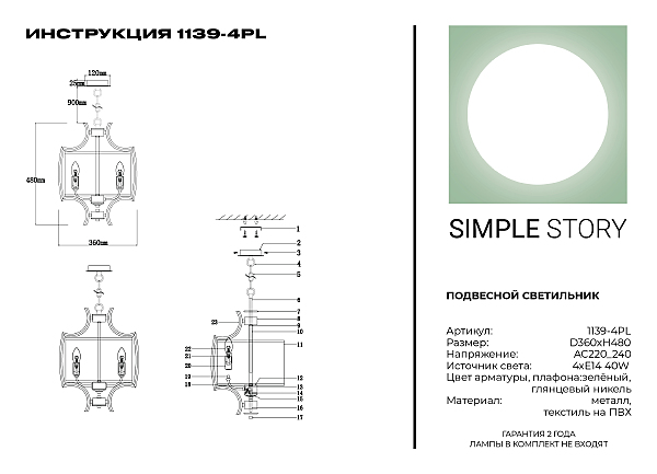 Подвесная люстра Simple Story 1139 1139-4PL