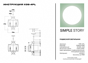 Подвесная люстра Simple Story 1139 1139-4PL