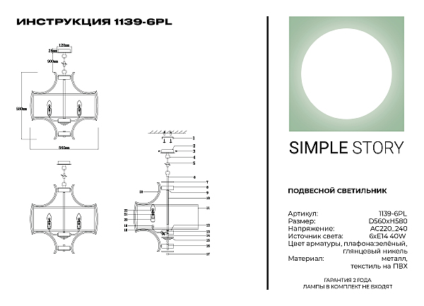 Подвесная люстра Simple Story 1139 1139-6PL